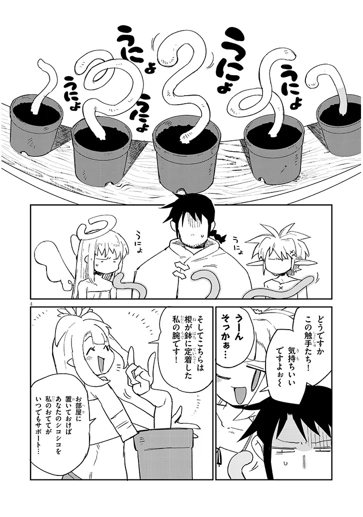 Ishuzoku Reviewers - Chapter 90 - Page 4