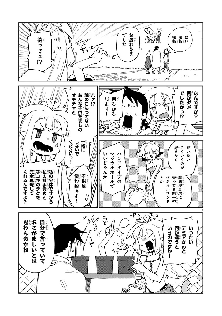 Ishuzoku Reviewers - Chapter 90 - Page 5