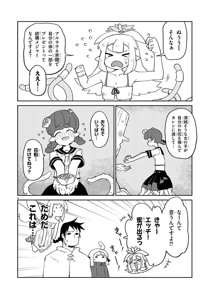 Ishuzoku Reviewers - Chapter 90 - Page 6