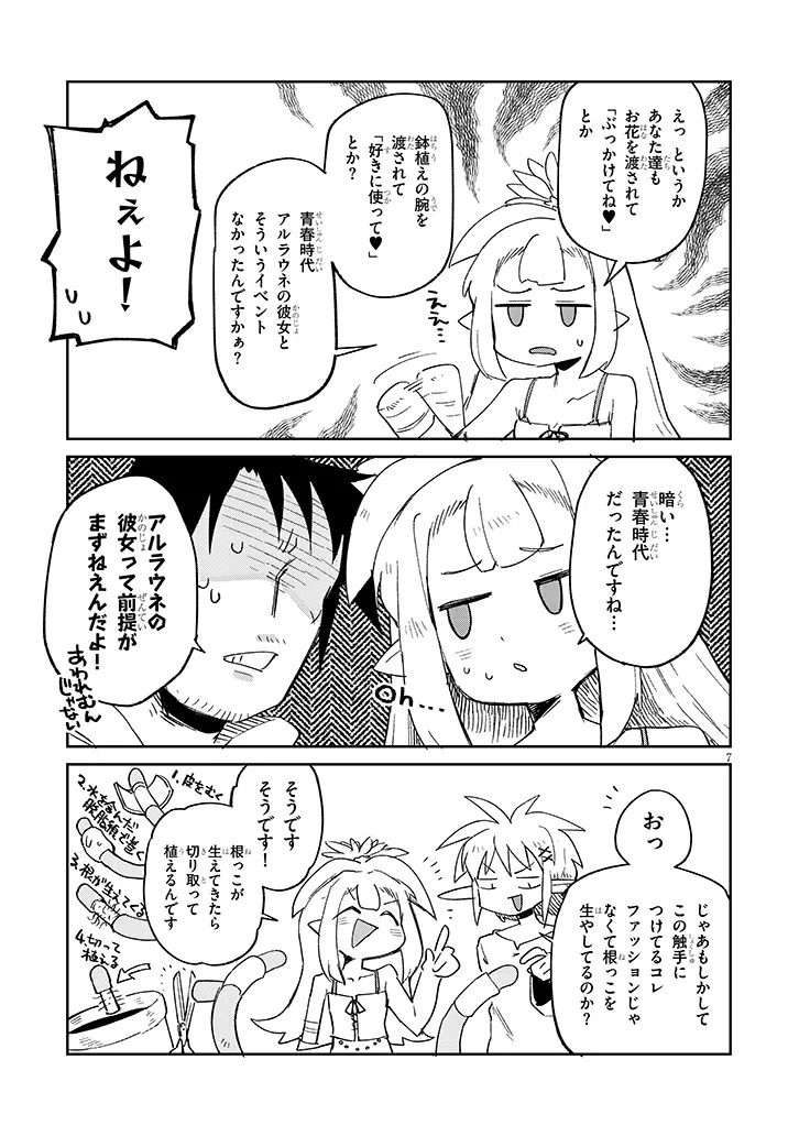 Ishuzoku Reviewers - Chapter 90 - Page 7