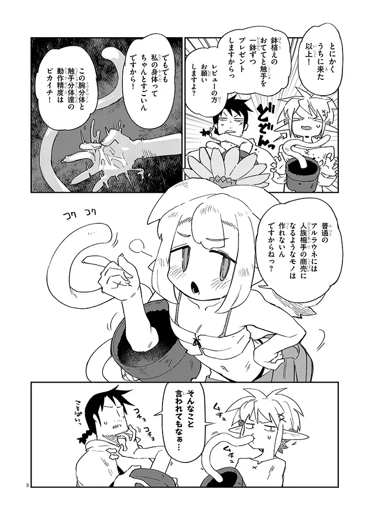 Ishuzoku Reviewers - Chapter 90 - Page 8