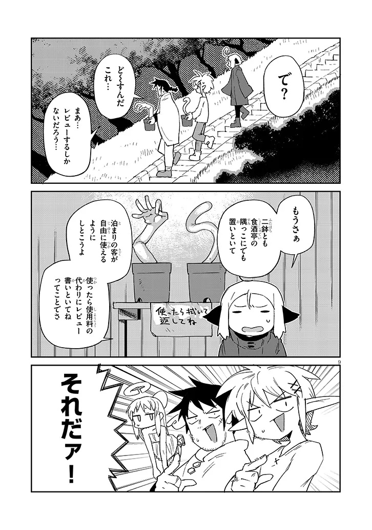 Ishuzoku Reviewers - Chapter 90 - Page 9