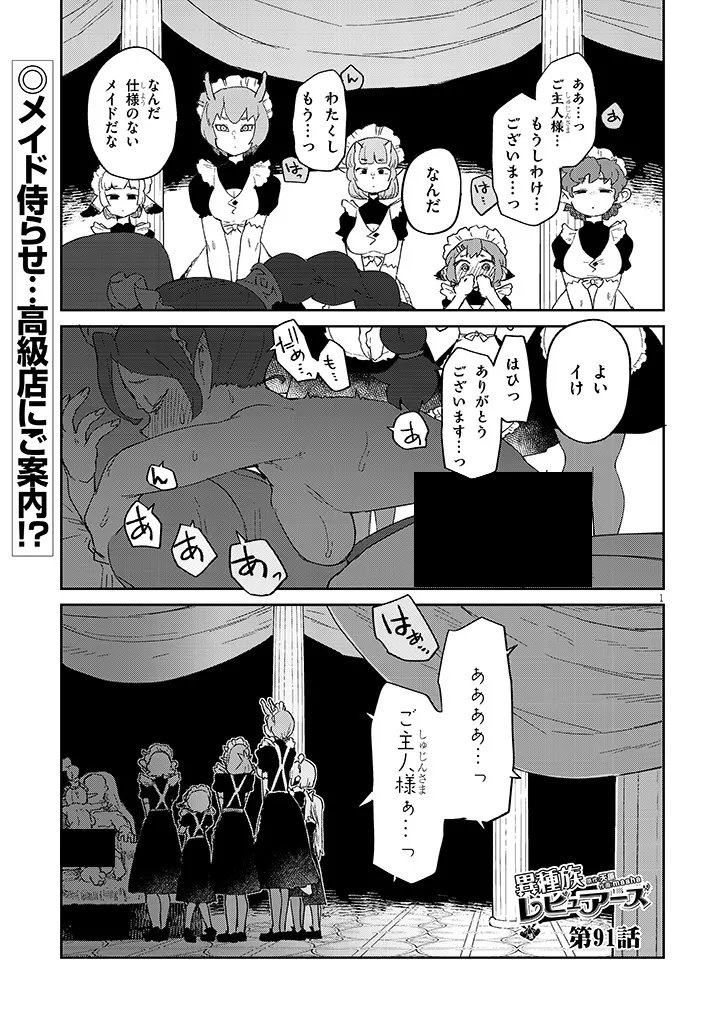 Ishuzoku Reviewers - Chapter 91 - Page 1