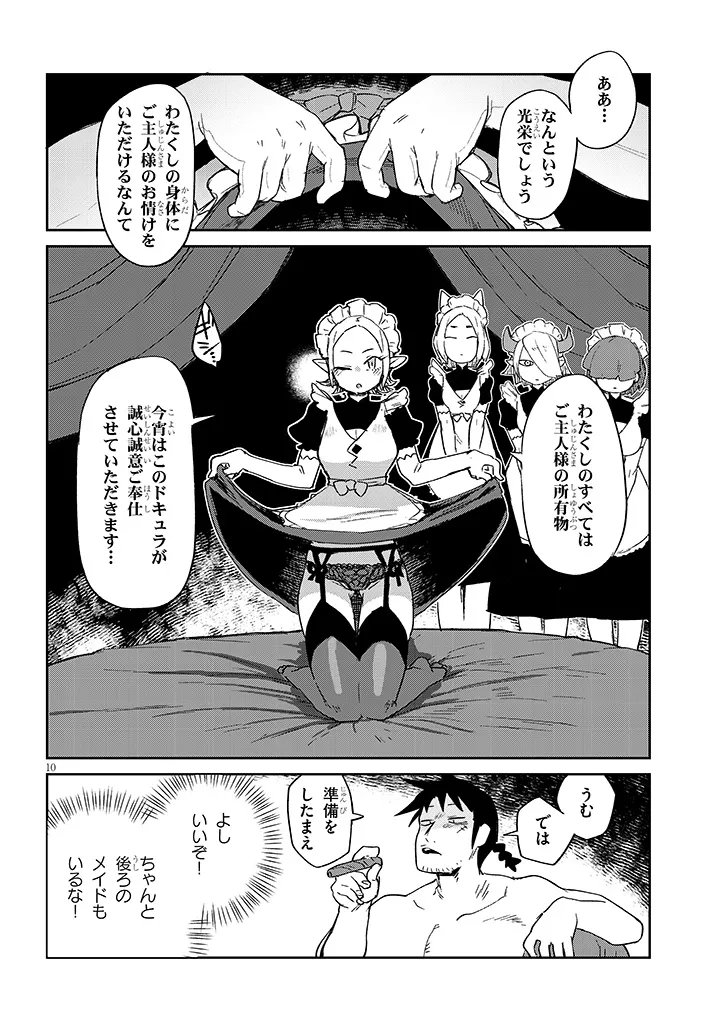 Ishuzoku Reviewers - Chapter 91 - Page 10