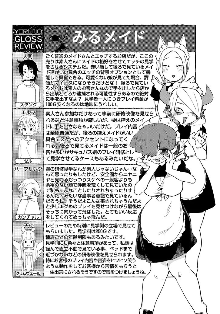 Ishuzoku Reviewers - Chapter 91 - Page 16