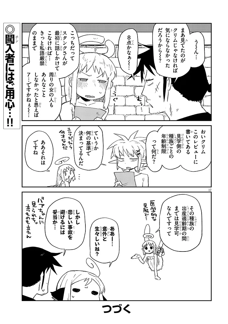 Ishuzoku Reviewers - Chapter 91 - Page 17