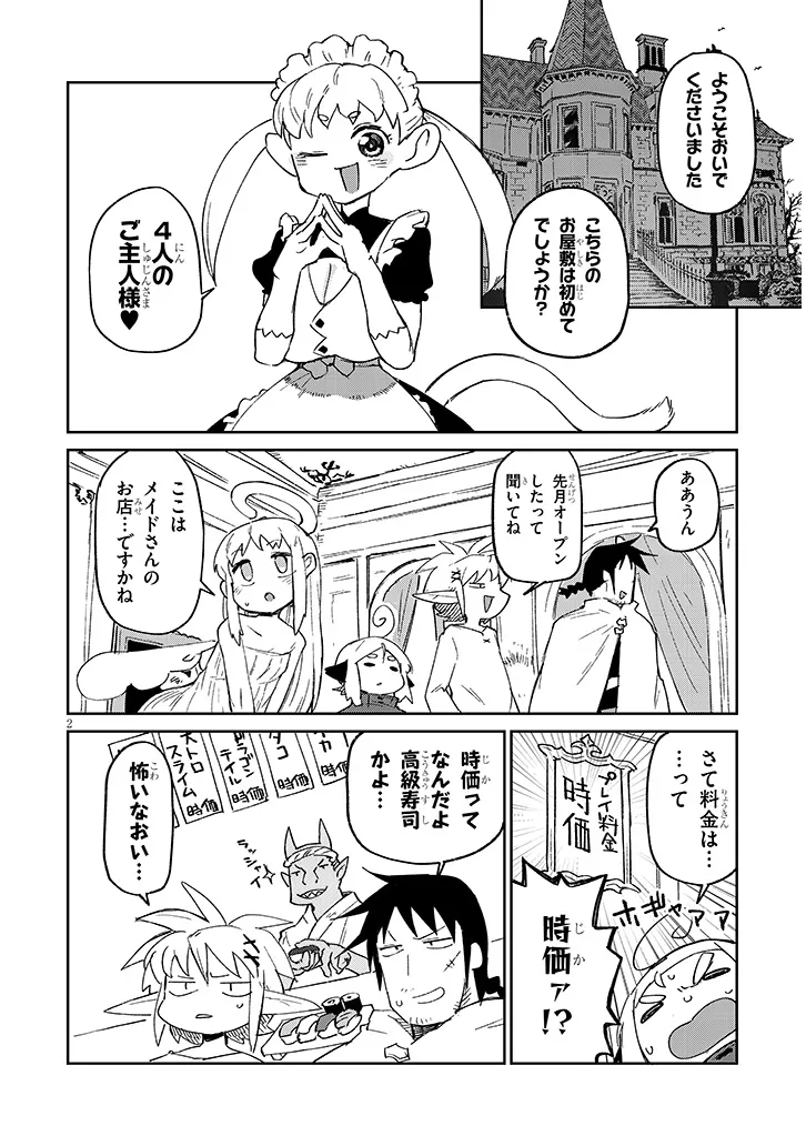 Ishuzoku Reviewers - Chapter 91 - Page 2