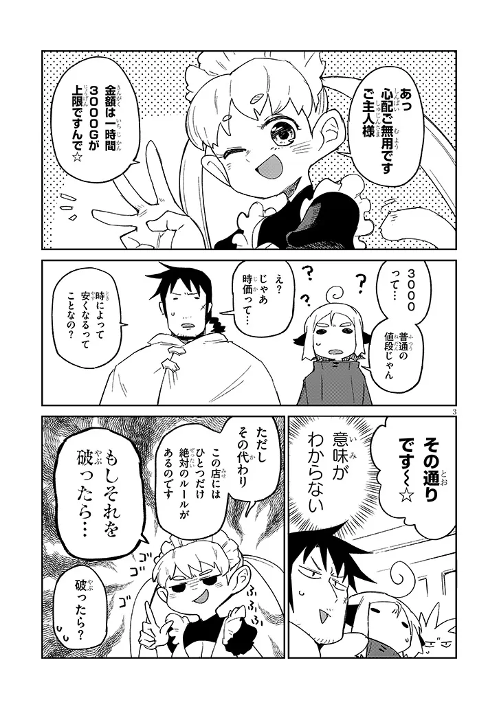 Ishuzoku Reviewers - Chapter 91 - Page 3