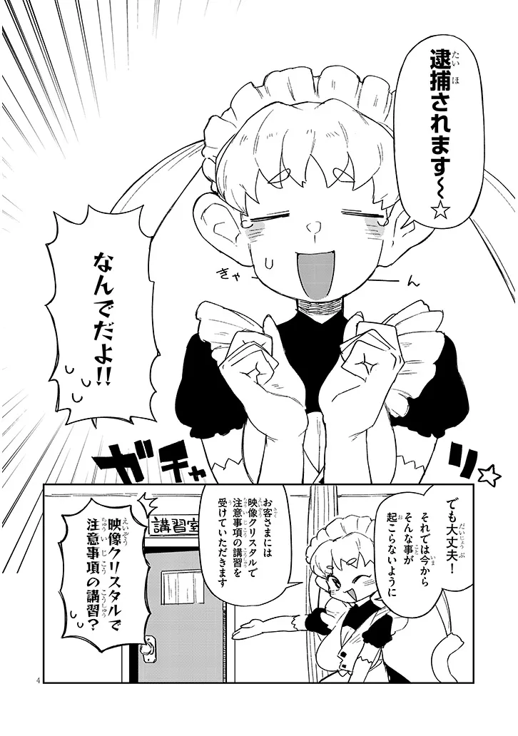 Ishuzoku Reviewers - Chapter 91 - Page 4