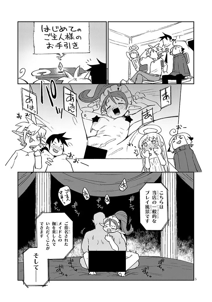 Ishuzoku Reviewers - Chapter 91 - Page 5