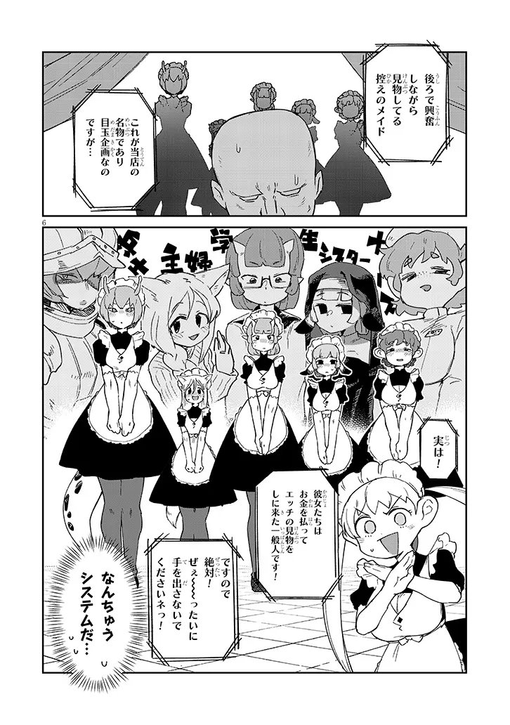 Ishuzoku Reviewers - Chapter 91 - Page 6