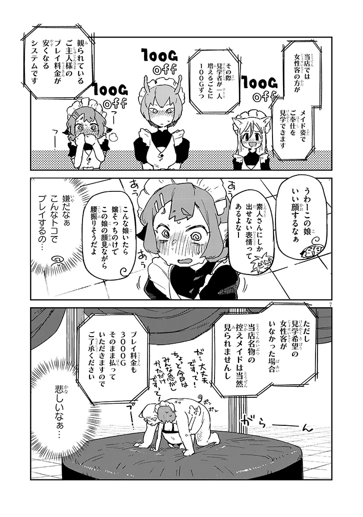 Ishuzoku Reviewers - Chapter 91 - Page 7