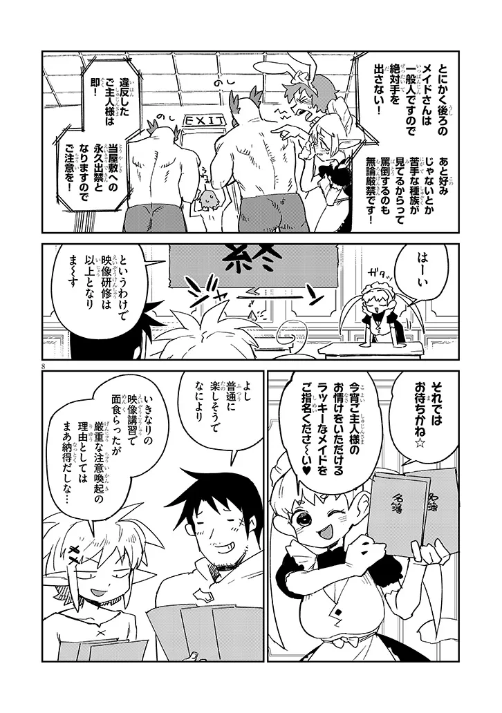 Ishuzoku Reviewers - Chapter 91 - Page 8