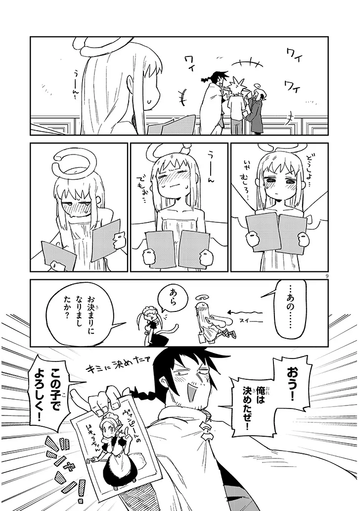 Ishuzoku Reviewers - Chapter 91 - Page 9