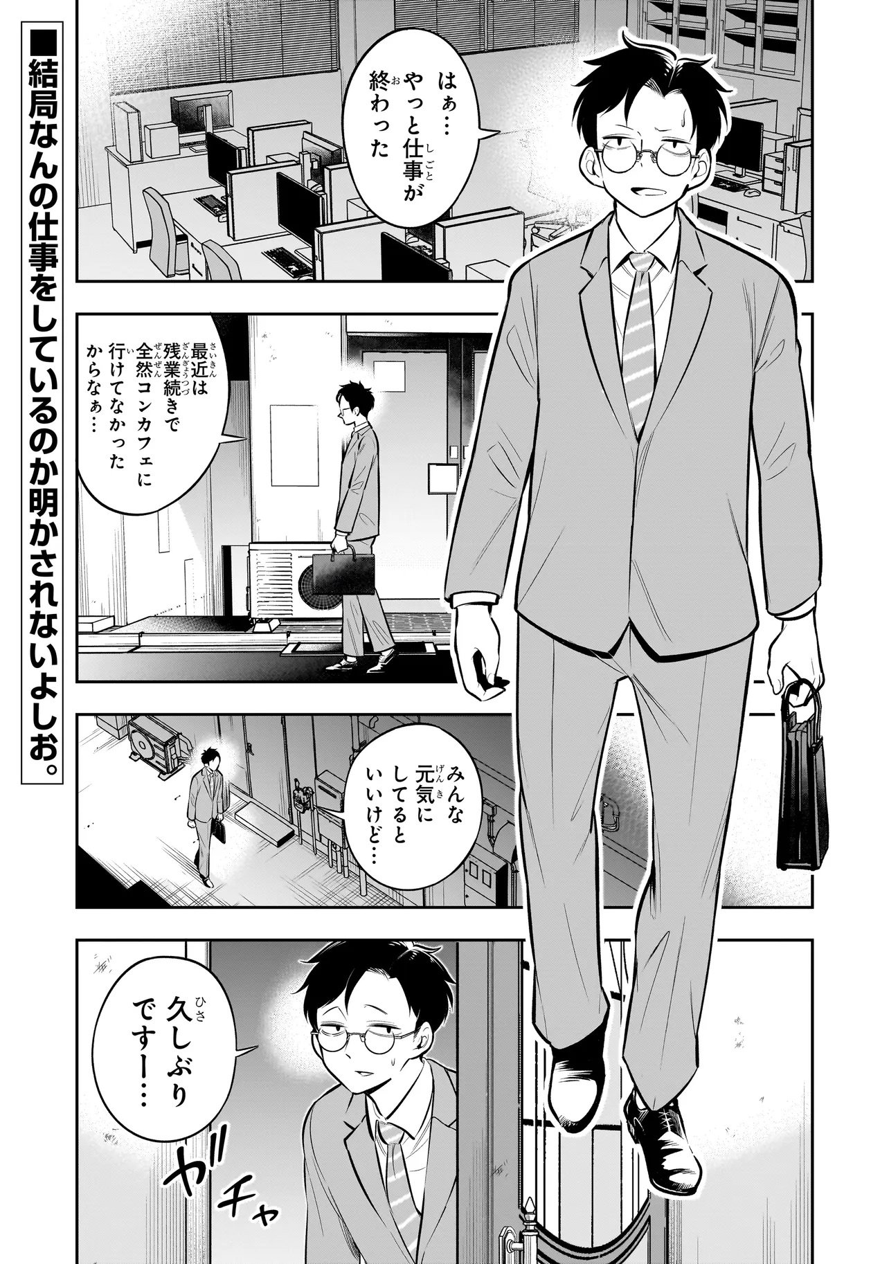 Ishuzoku Tsuihou Concafe - Chapter 24 - Page 1