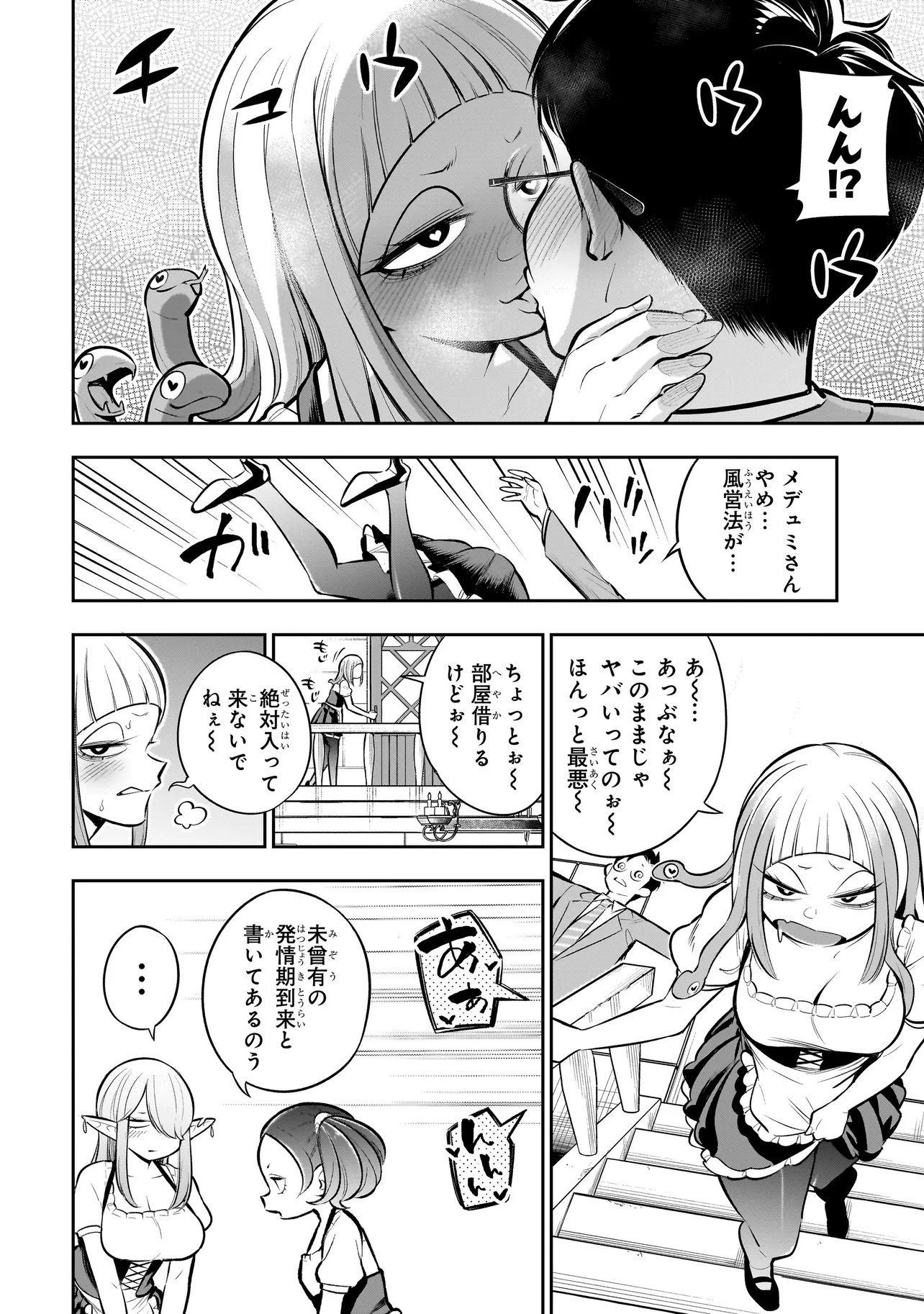 Ishuzoku Tsuihou Concafe - Chapter 24 - Page 12