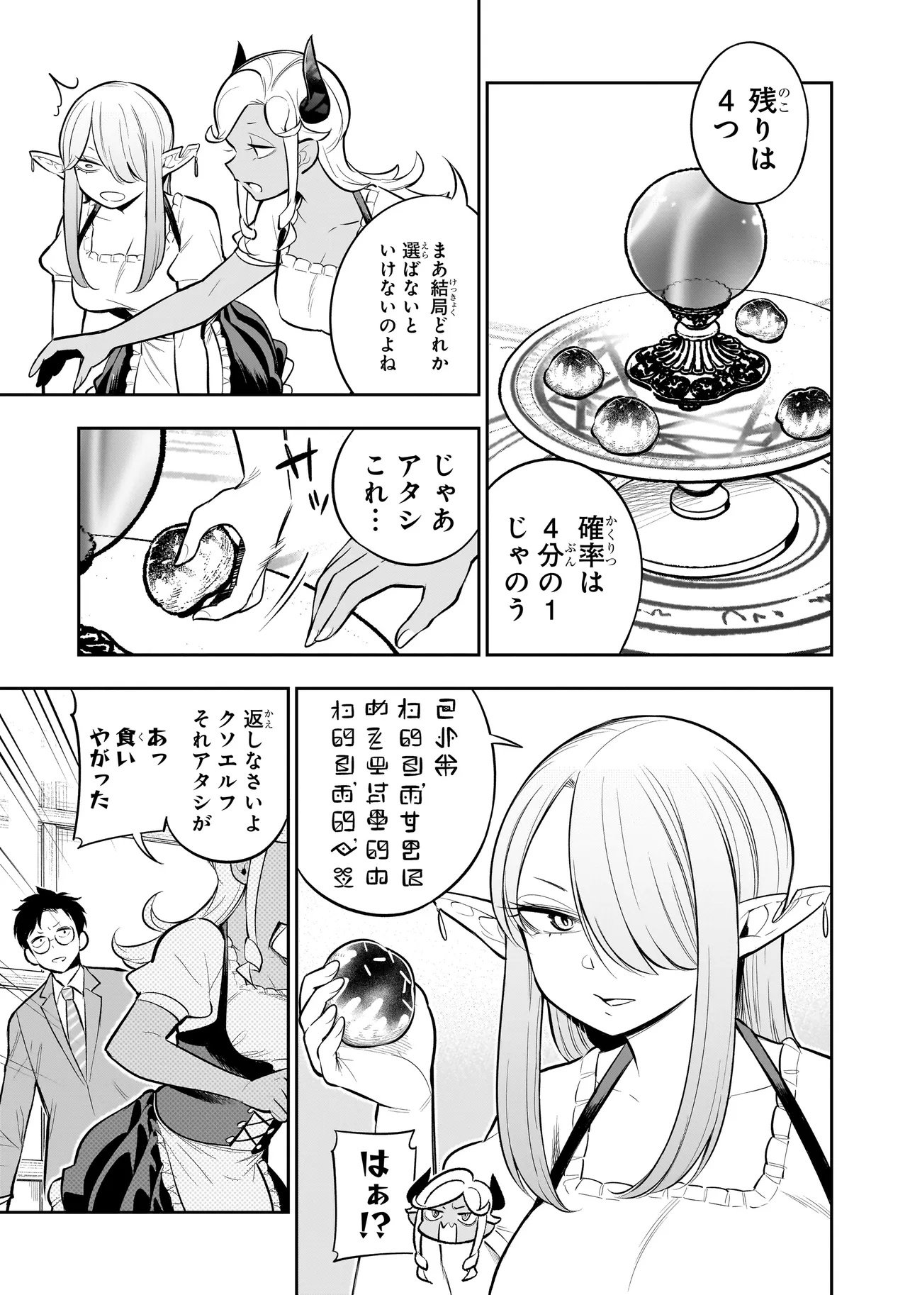 Ishuzoku Tsuihou Concafe - Chapter 24 - Page 13