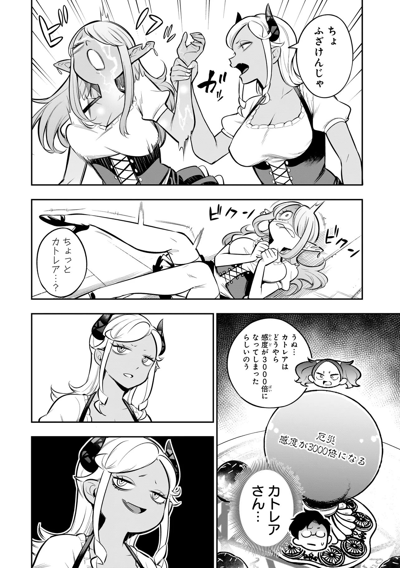 Ishuzoku Tsuihou Concafe - Chapter 24 - Page 14