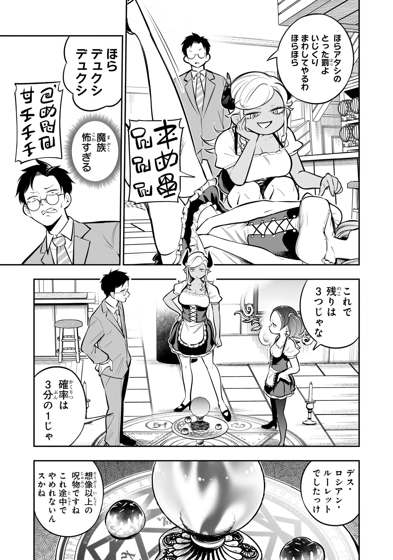 Ishuzoku Tsuihou Concafe - Chapter 24 - Page 15