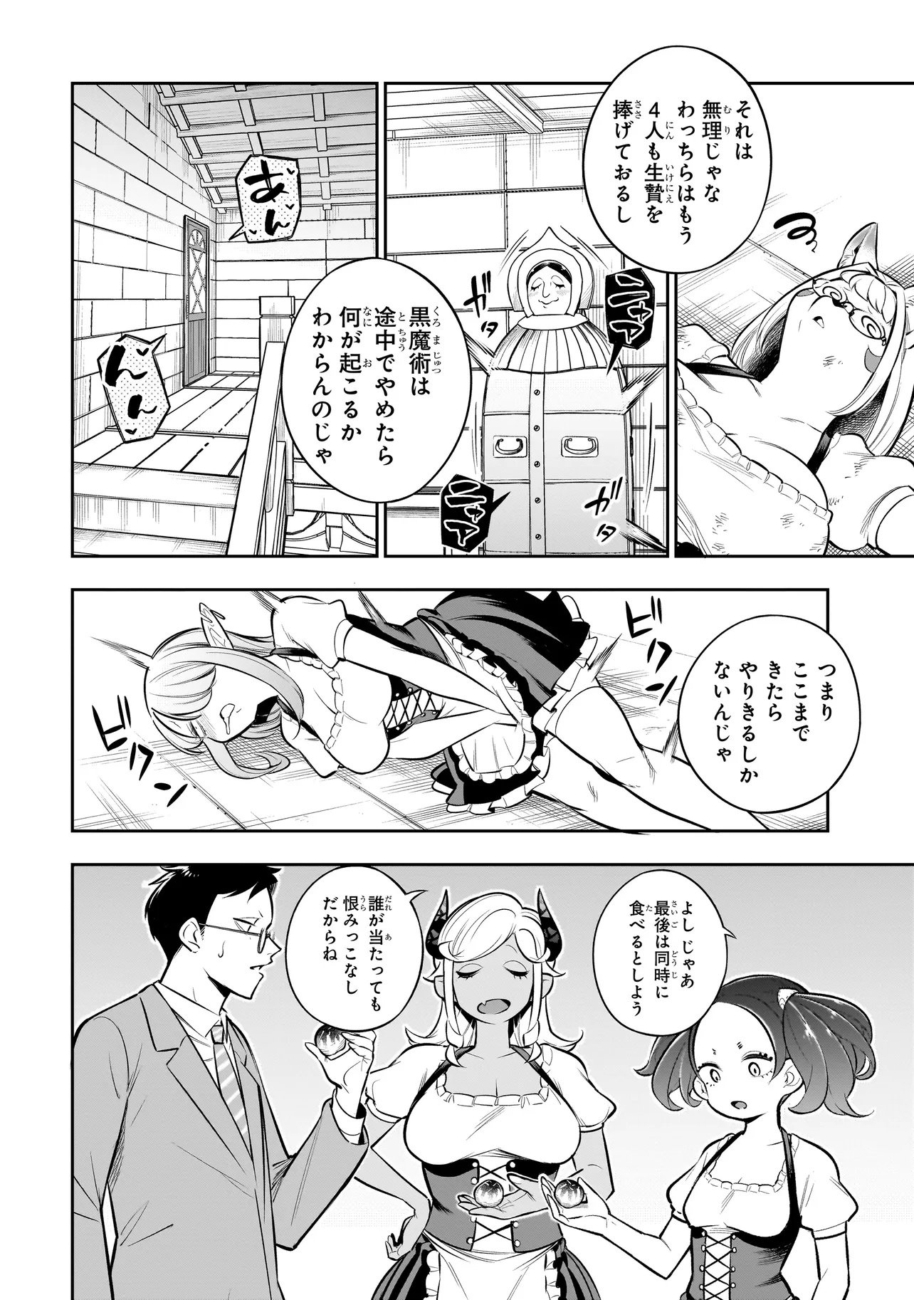 Ishuzoku Tsuihou Concafe - Chapter 24 - Page 16