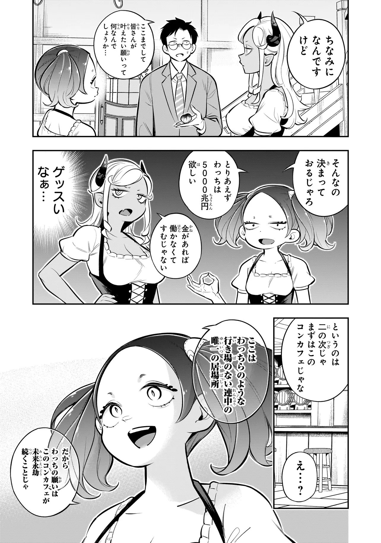 Ishuzoku Tsuihou Concafe - Chapter 24 - Page 17