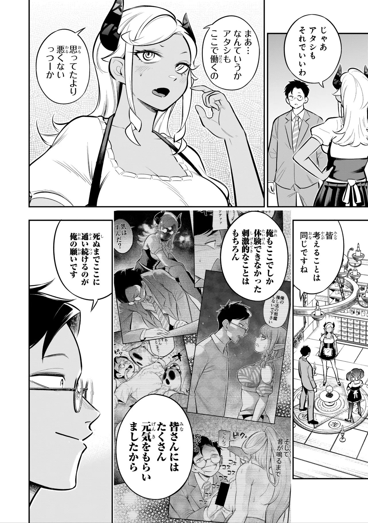 Ishuzoku Tsuihou Concafe - Chapter 24 - Page 18