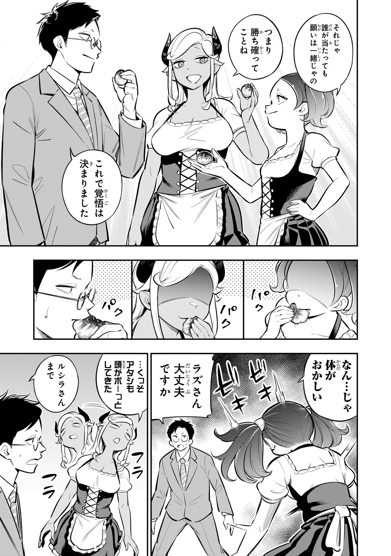 Ishuzoku Tsuihou Concafe - Chapter 24 - Page 19