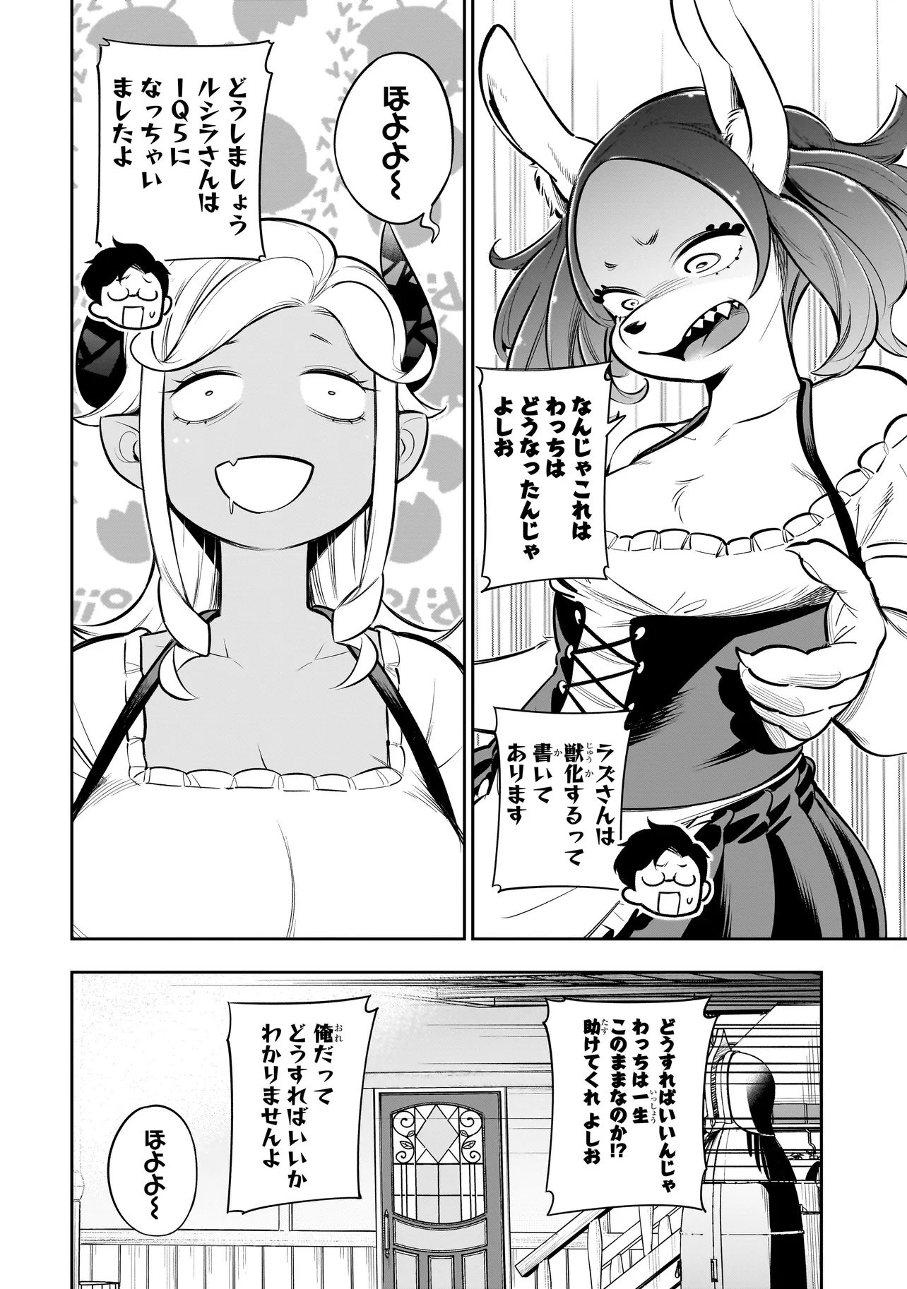 Ishuzoku Tsuihou Concafe - Chapter 24 - Page 20