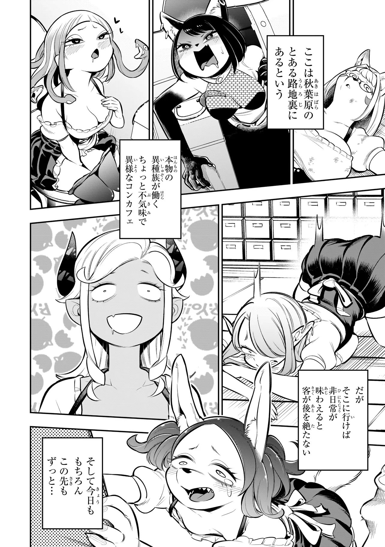 Ishuzoku Tsuihou Concafe - Chapter 24 - Page 22