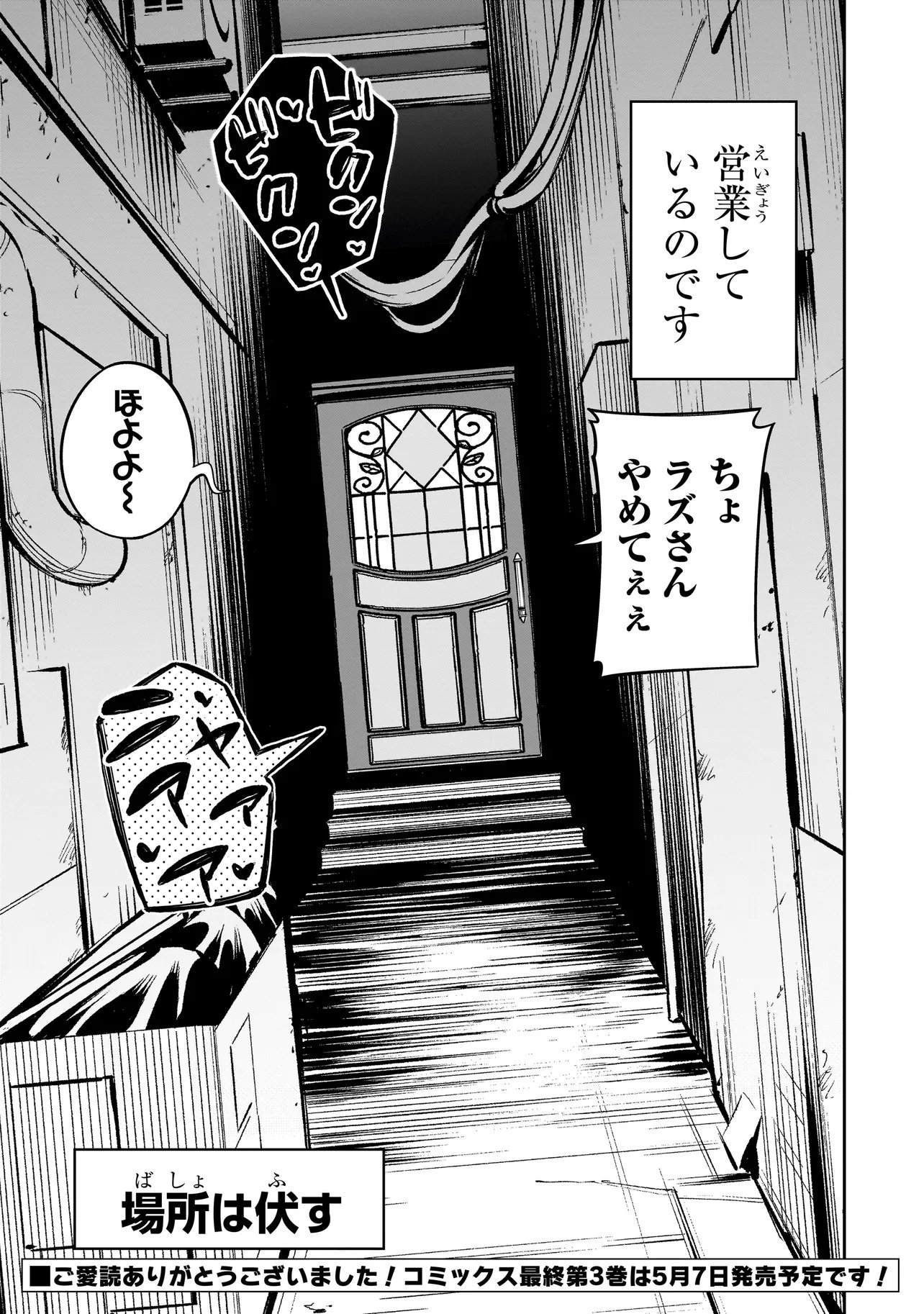 Ishuzoku Tsuihou Concafe - Chapter 24 - Page 23