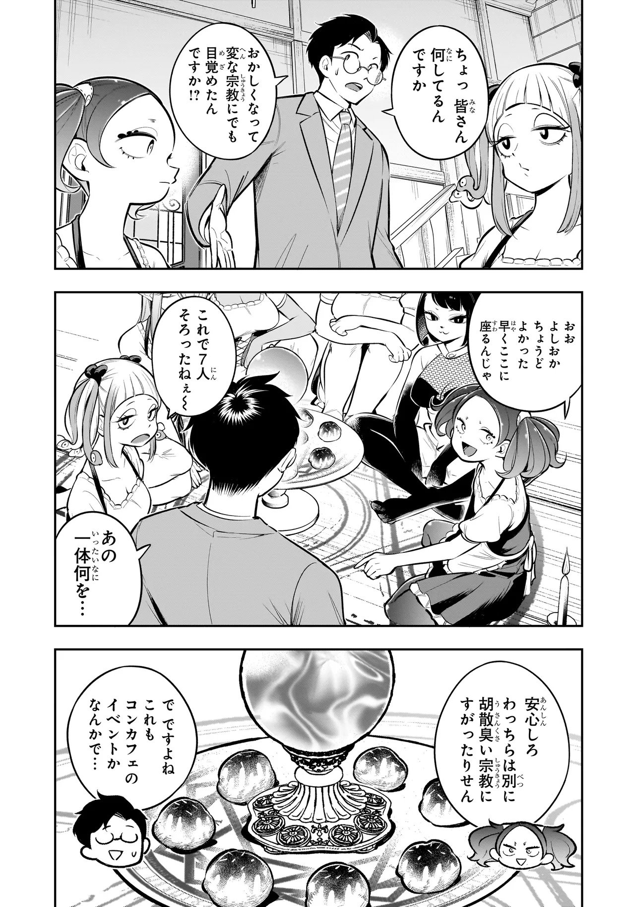 Ishuzoku Tsuihou Concafe - Chapter 24 - Page 3