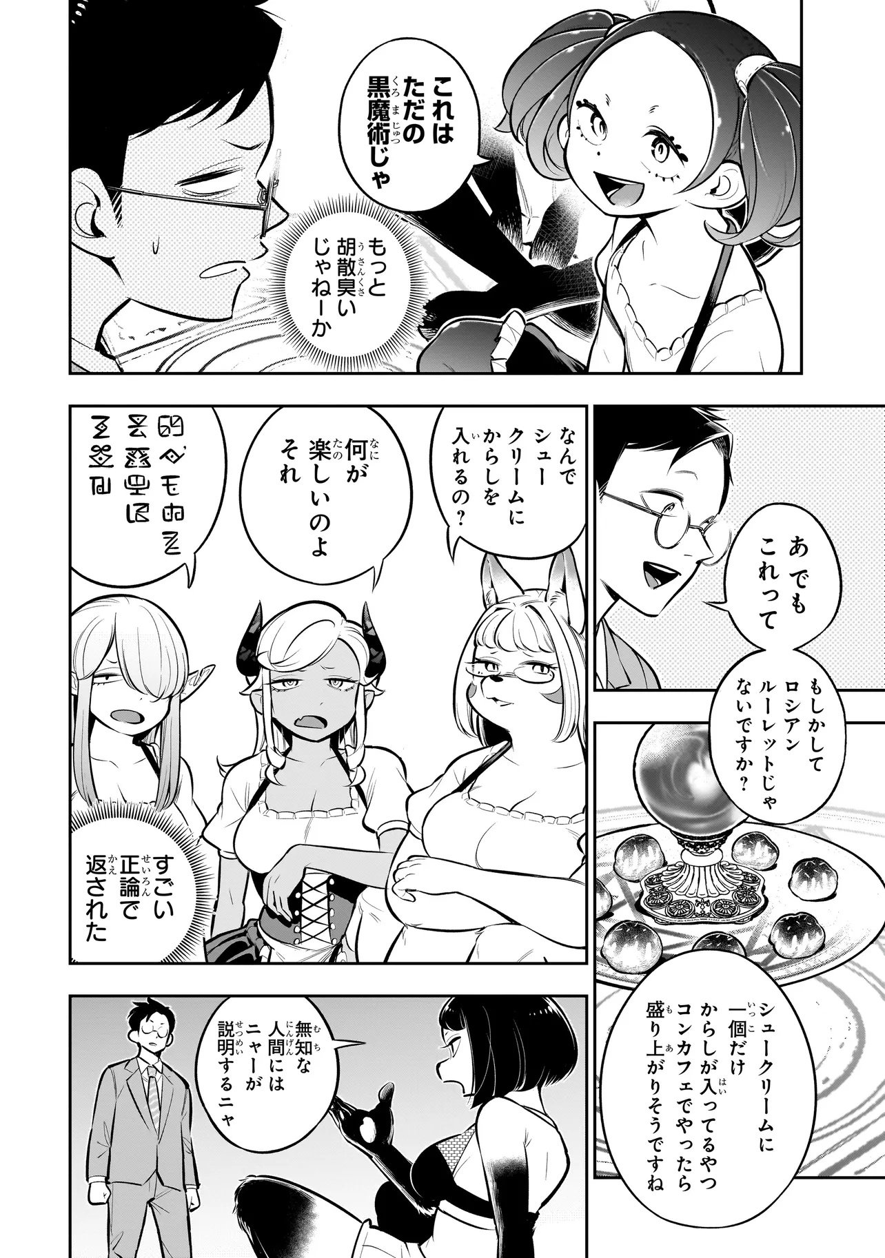 Ishuzoku Tsuihou Concafe - Chapter 24 - Page 4