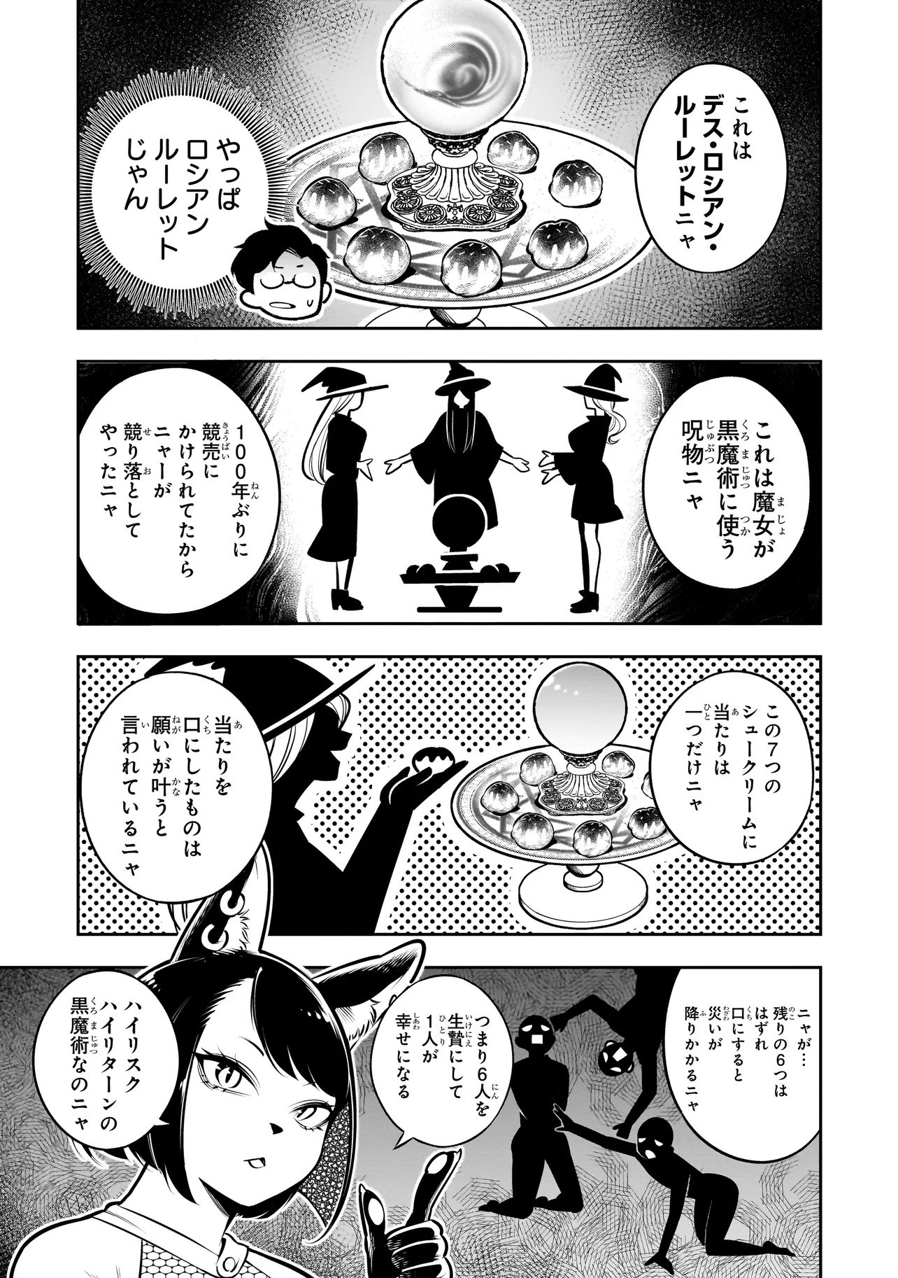 Ishuzoku Tsuihou Concafe - Chapter 24 - Page 5