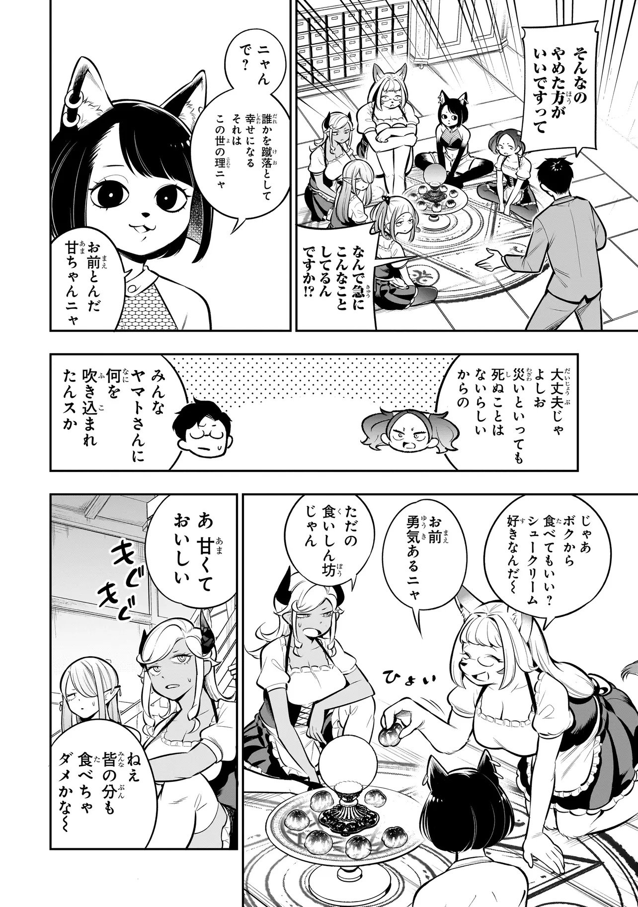 Ishuzoku Tsuihou Concafe - Chapter 24 - Page 6