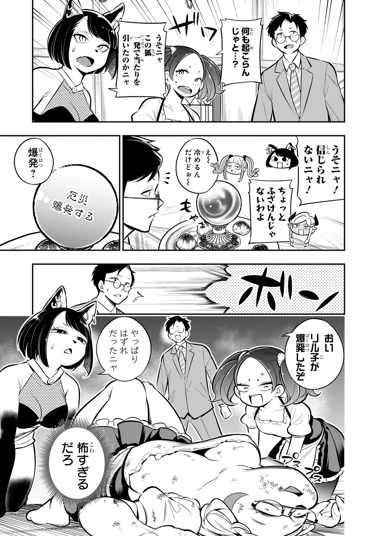 Ishuzoku Tsuihou Concafe - Chapter 24 - Page 7