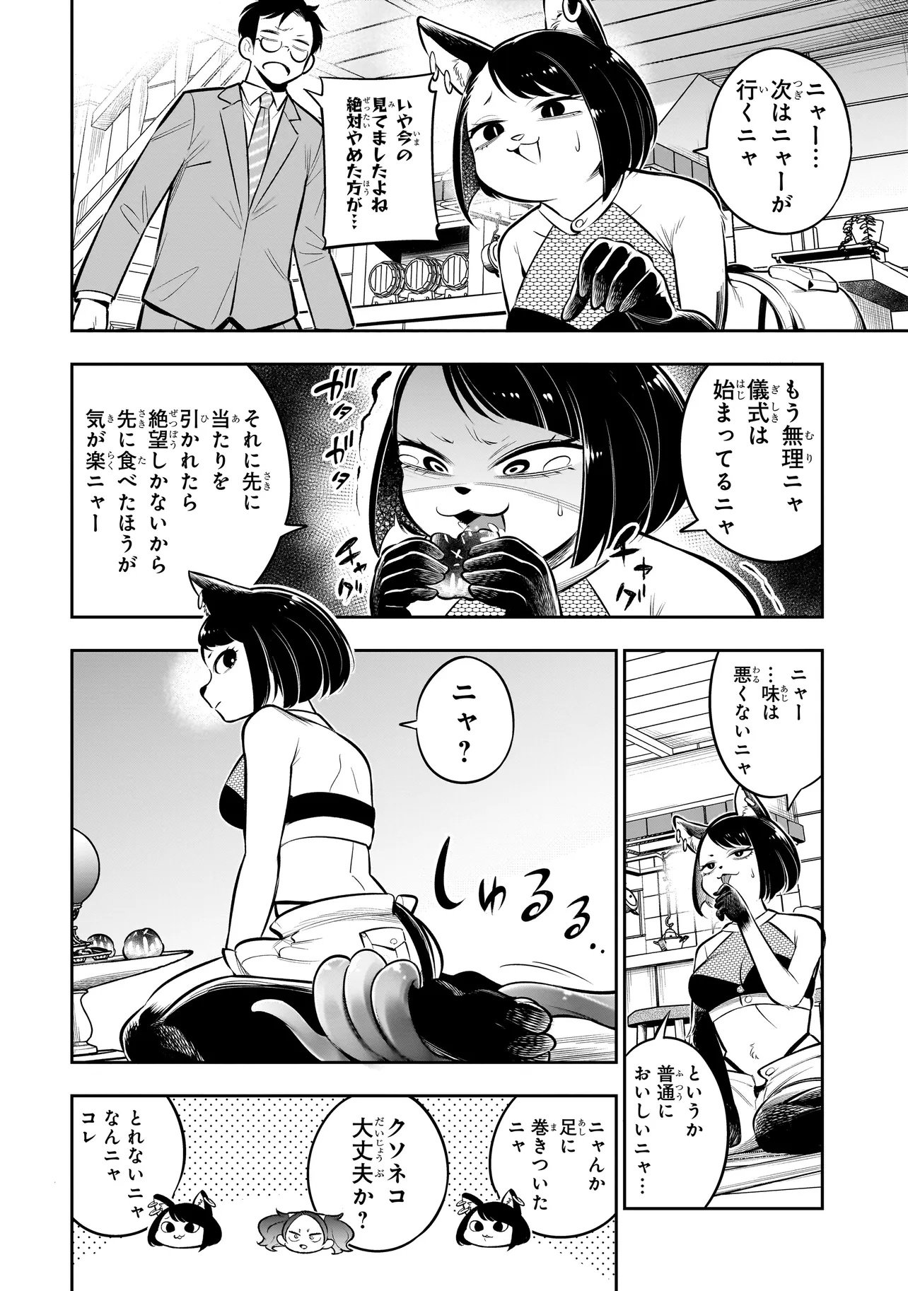 Ishuzoku Tsuihou Concafe - Chapter 24 - Page 8