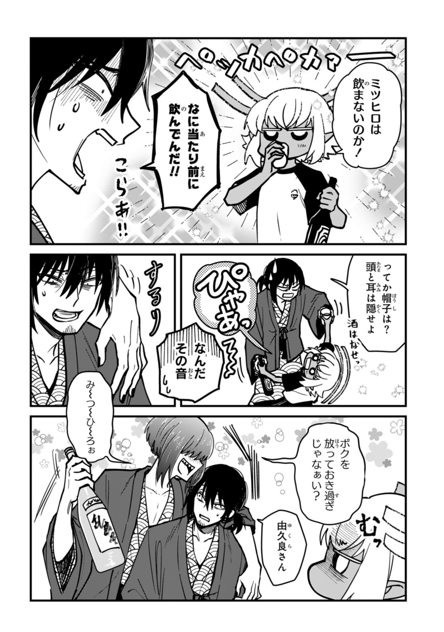 Isourou Tenshi - Hajimete no Chikyuu Seikatsu - Chapter 18 - Page 12