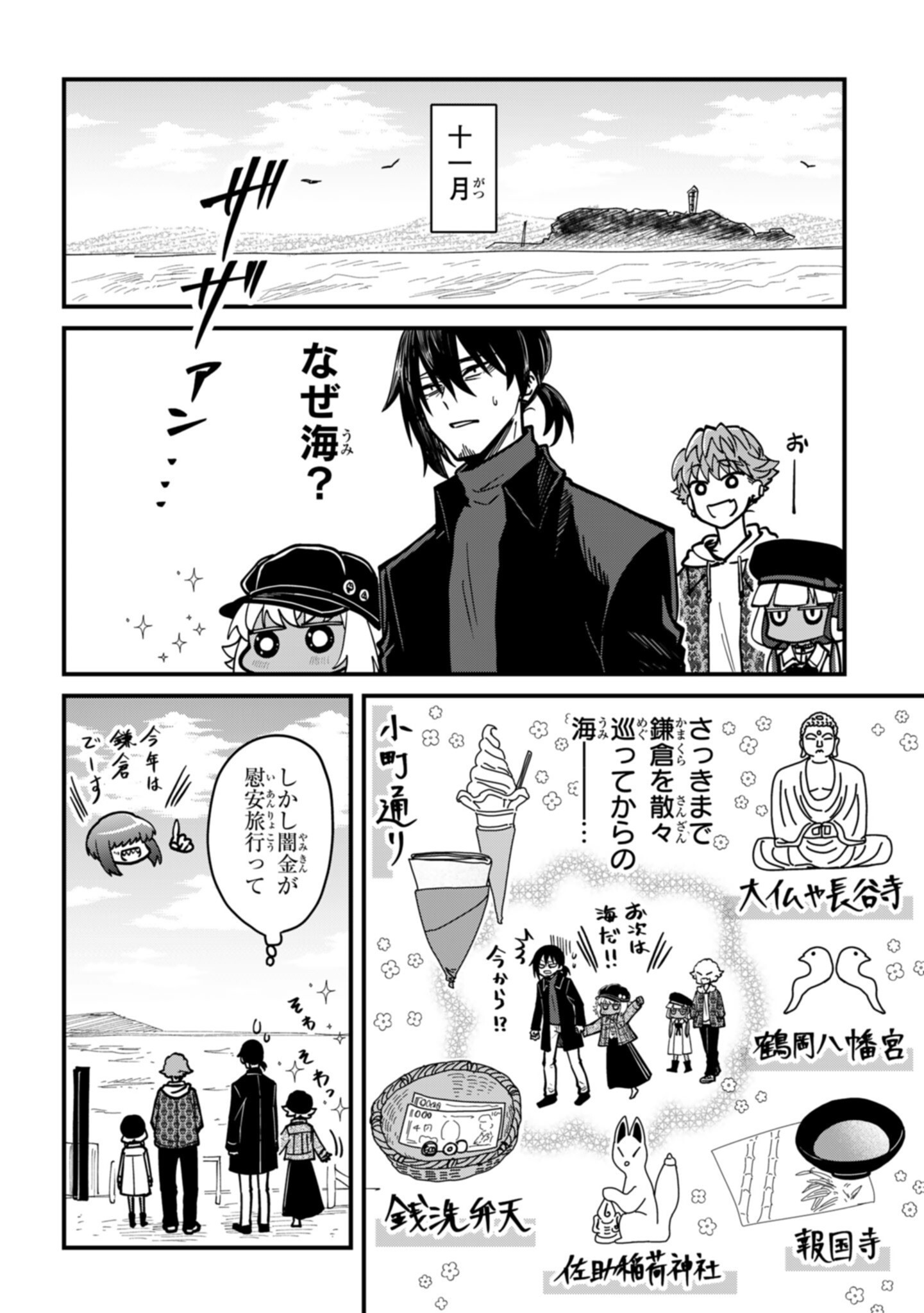 Isourou Tenshi - Hajimete no Chikyuu Seikatsu - Chapter 18 - Page 2