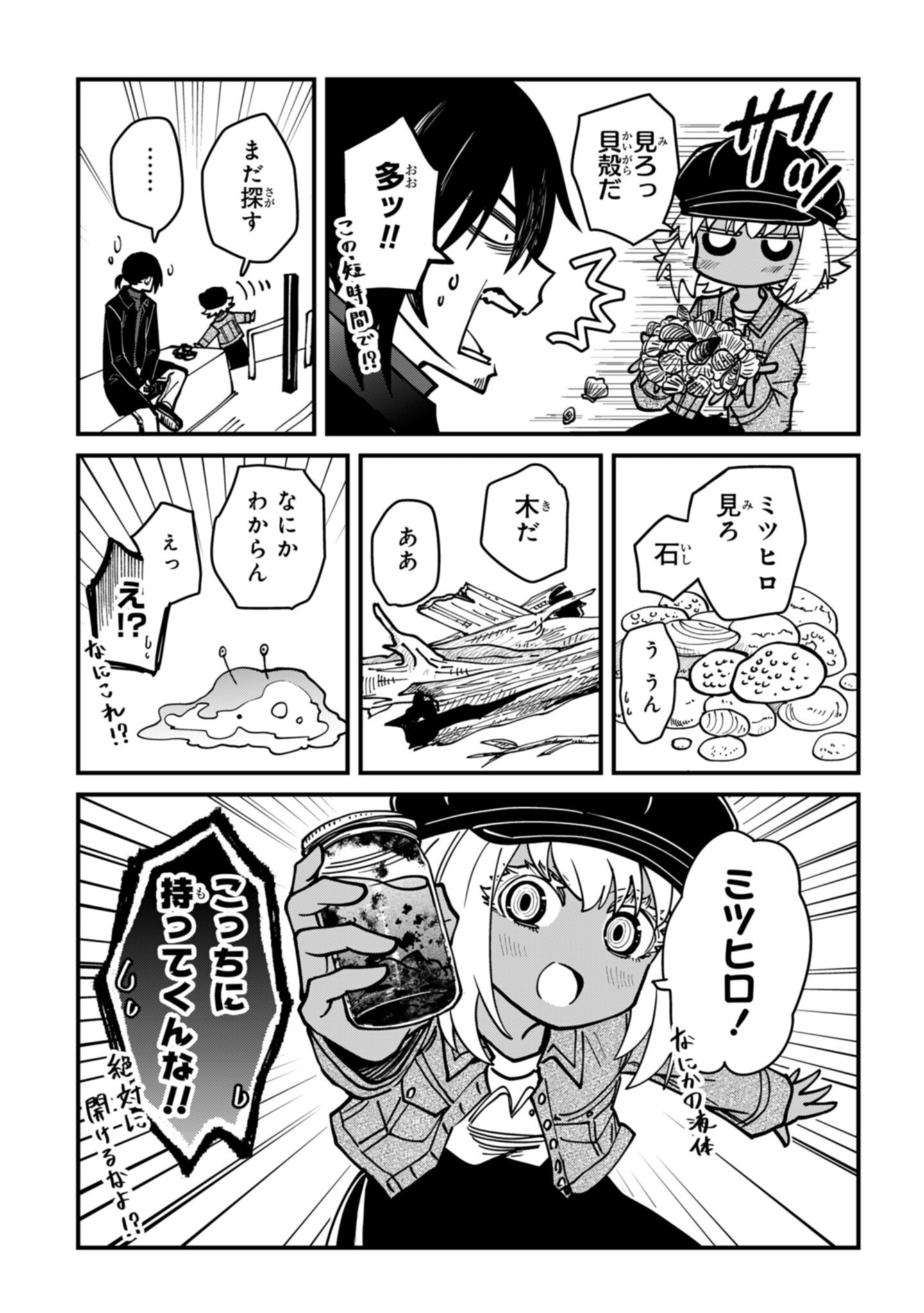 Isourou Tenshi - Hajimete no Chikyuu Seikatsu - Chapter 18 - Page 5