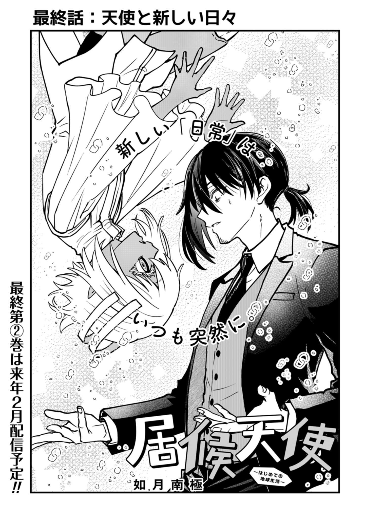 Isourou Tenshi - Hajimete no Chikyuu Seikatsu - Chapter 19 - Page 1