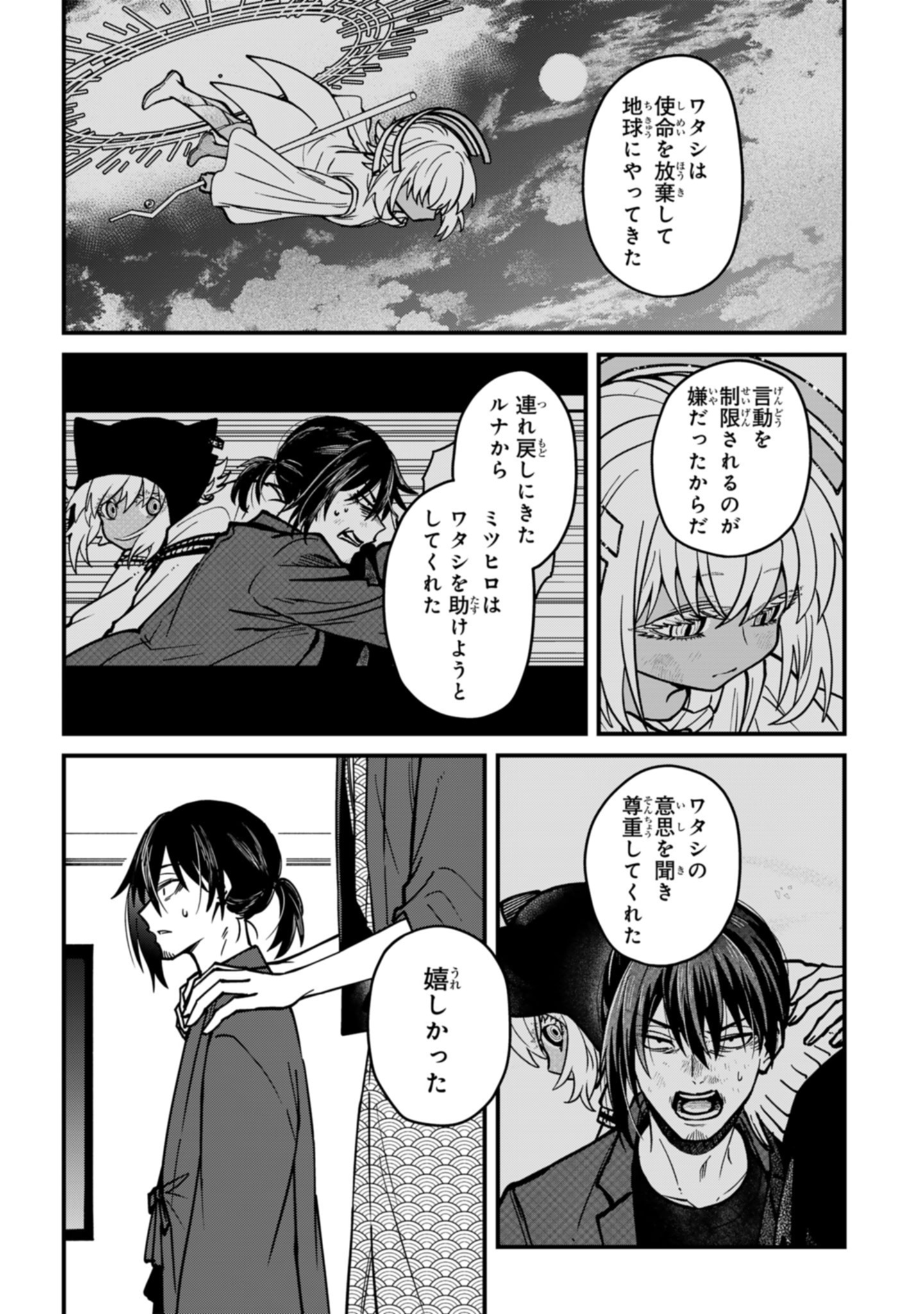 Isourou Tenshi - Hajimete no Chikyuu Seikatsu - Chapter 19 - Page 10