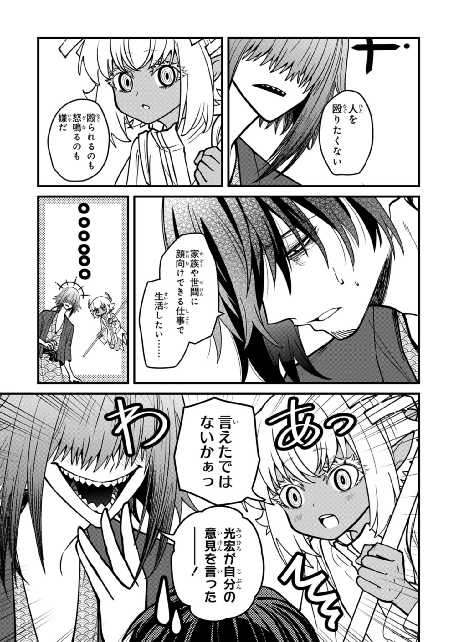 Isourou Tenshi - Hajimete no Chikyuu Seikatsu - Chapter 19 - Page 15