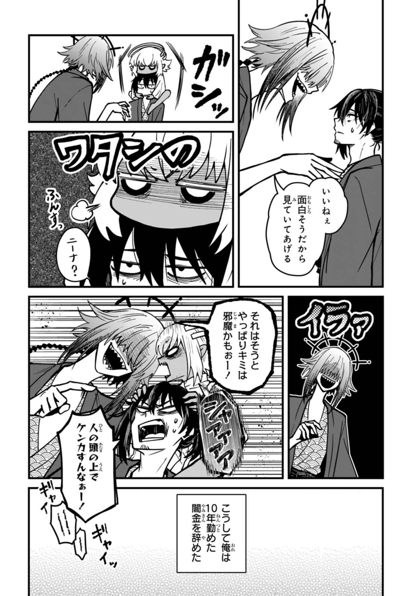 Isourou Tenshi - Hajimete no Chikyuu Seikatsu - Chapter 19 - Page 18