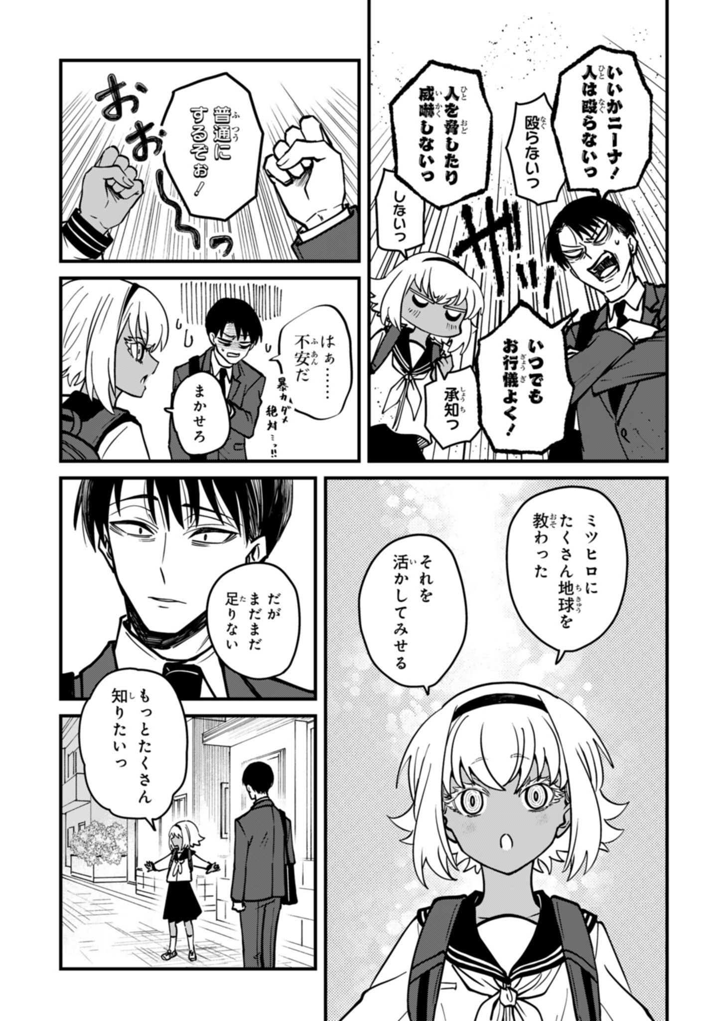 Isourou Tenshi - Hajimete no Chikyuu Seikatsu - Chapter 19 - Page 21