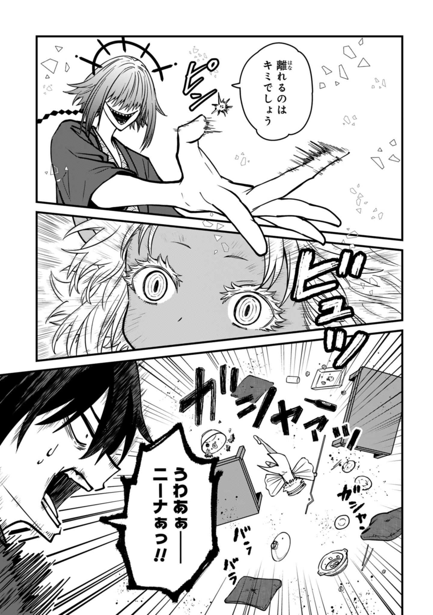 Isourou Tenshi - Hajimete no Chikyuu Seikatsu - Chapter 19 - Page 3