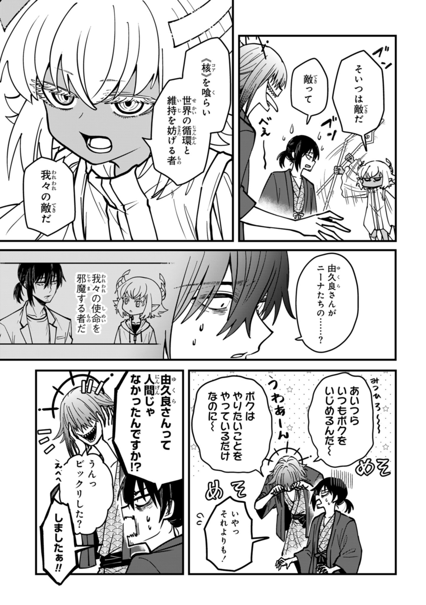 Isourou Tenshi - Hajimete no Chikyuu Seikatsu - Chapter 19 - Page 5