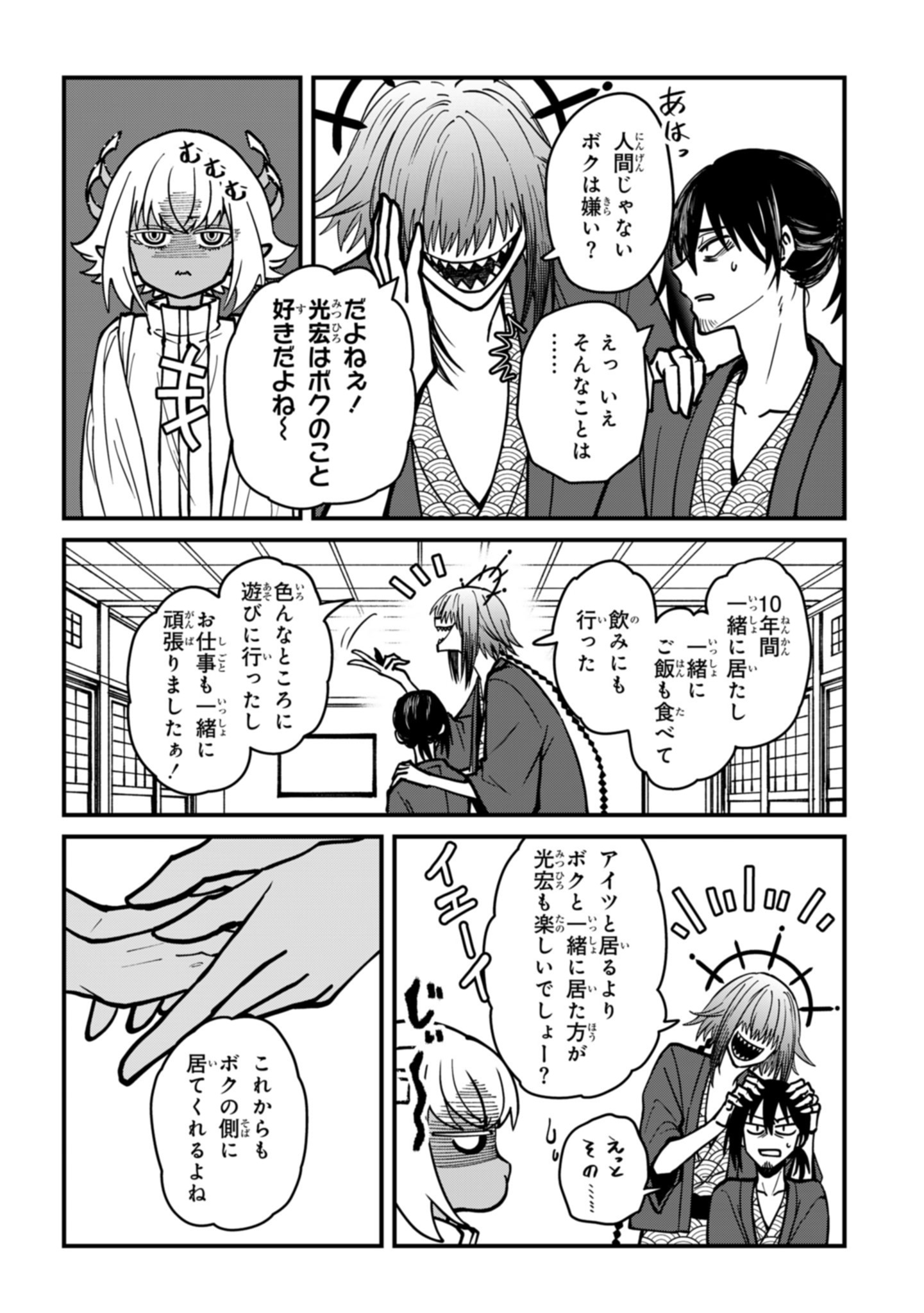 Isourou Tenshi - Hajimete no Chikyuu Seikatsu - Chapter 19 - Page 6