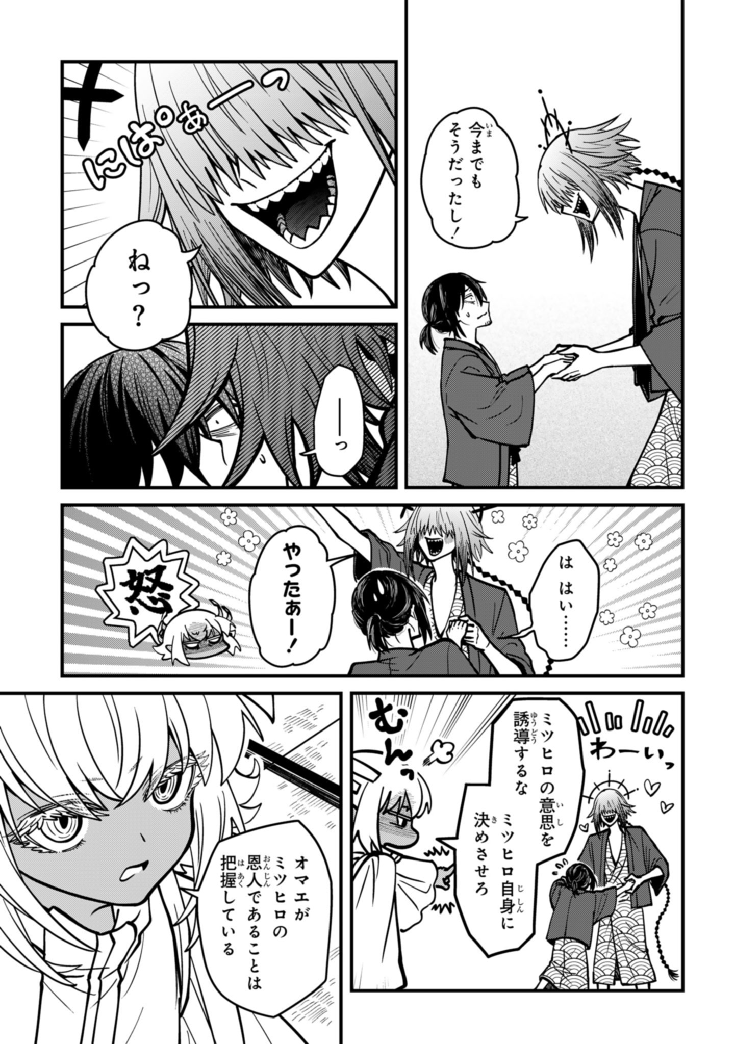 Isourou Tenshi - Hajimete no Chikyuu Seikatsu - Chapter 19 - Page 7