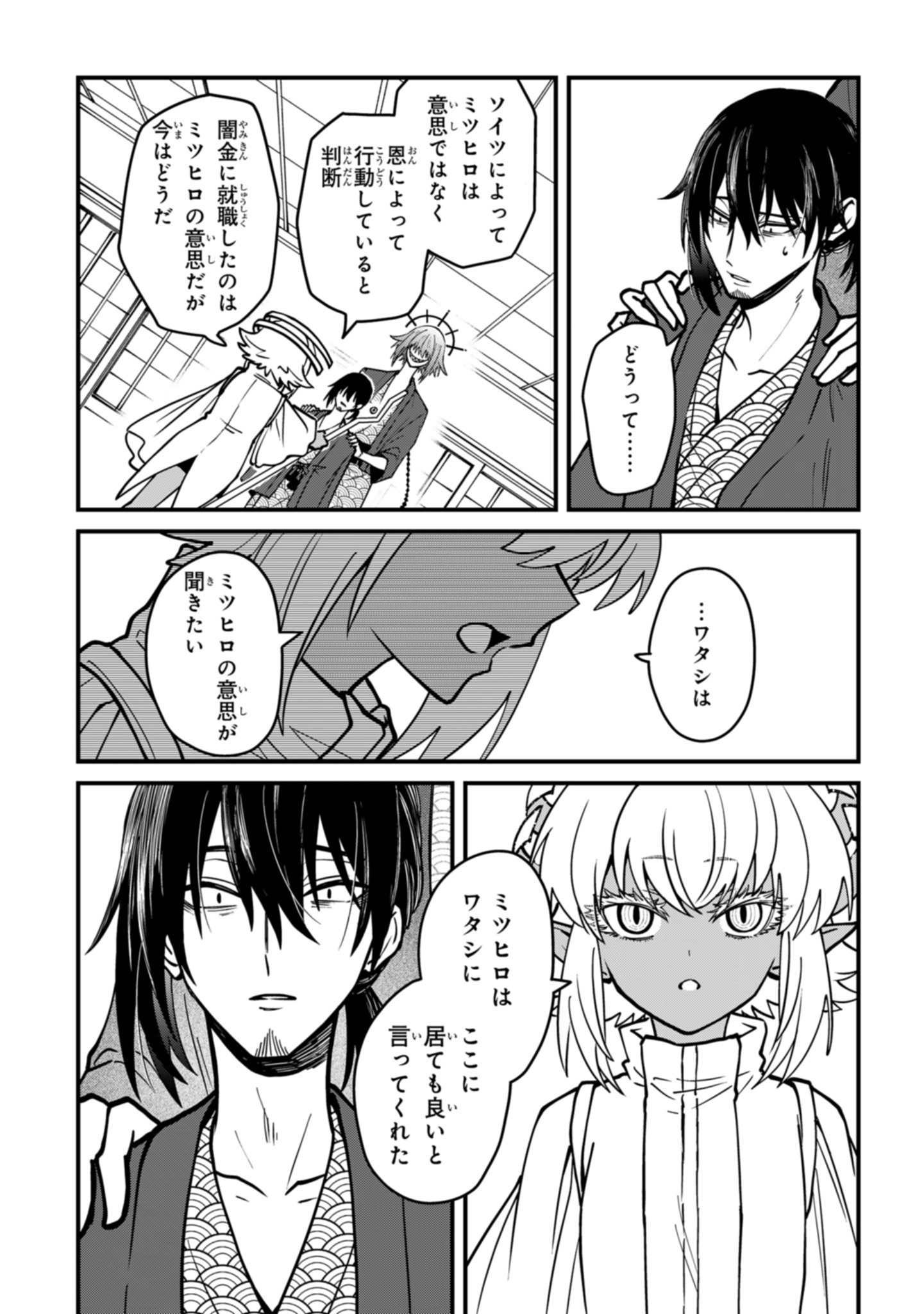 Isourou Tenshi - Hajimete no Chikyuu Seikatsu - Chapter 19 - Page 9