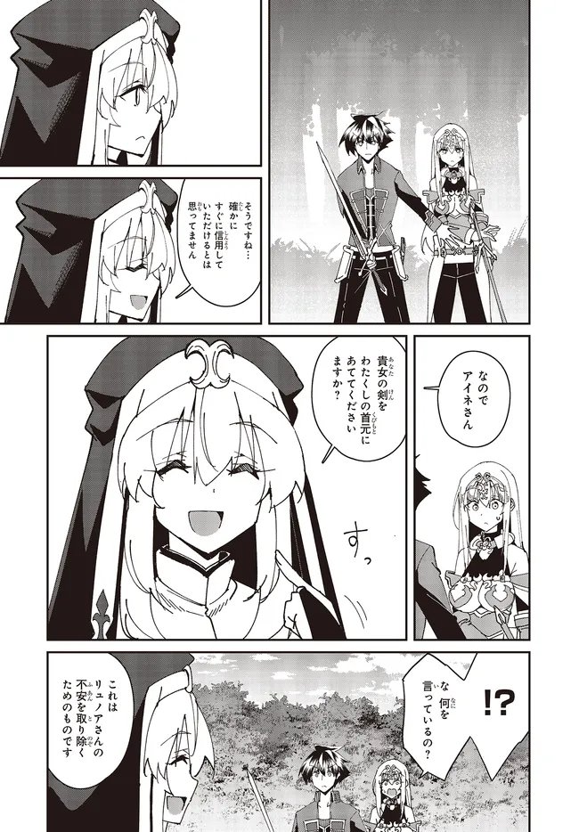 Issho ni Ken no Shugyou wo shita Osananajimi ga Dorei ni Natteita no de, S-Rank Boukensha no Boku wa Kanojo wo Katte Mamoru Koto ni shita - Chapter 29.2 - Page 1